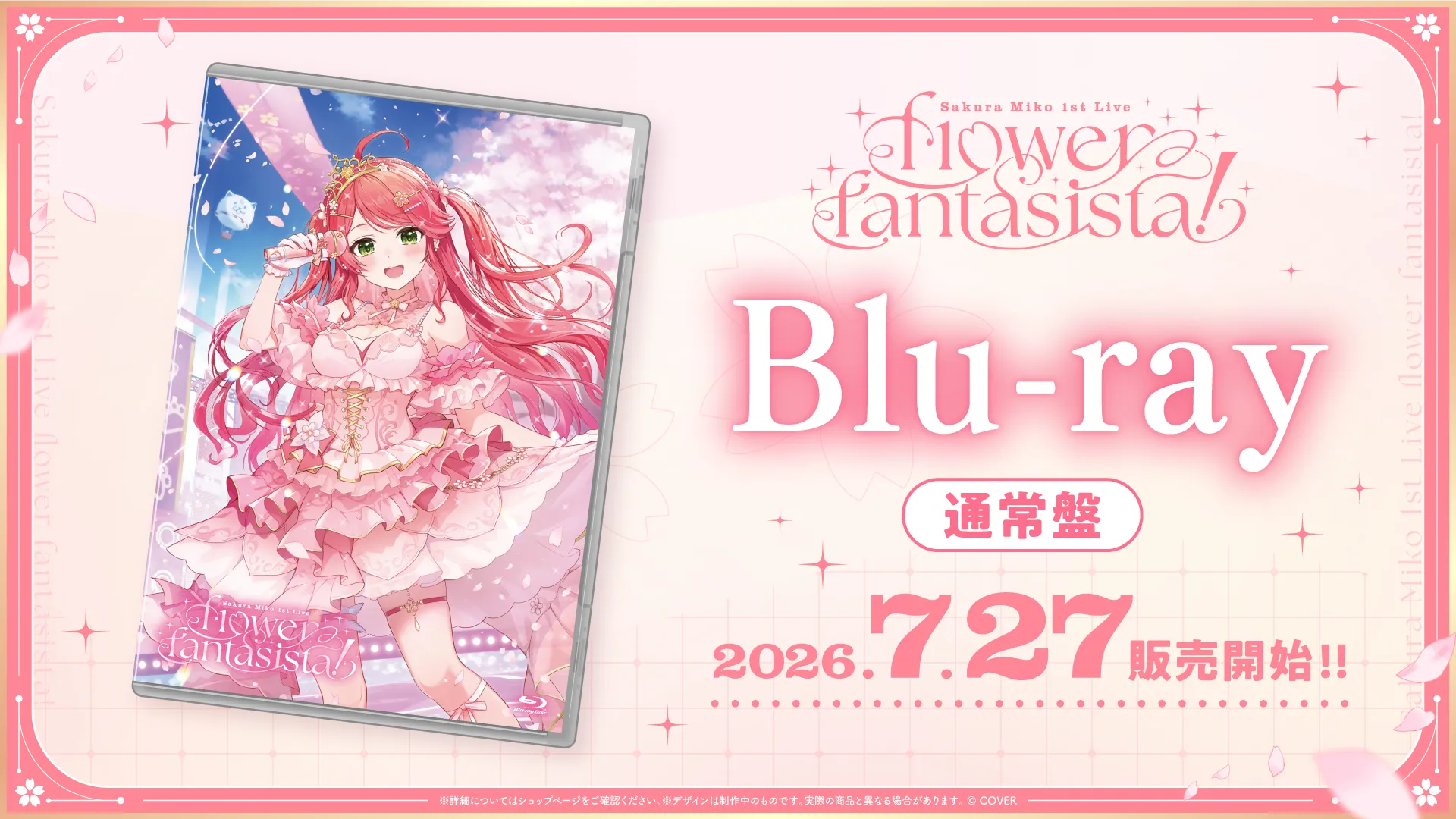 さくらみこ」ソロライブのBlu-ray通常盤が本日より受注受付スタート